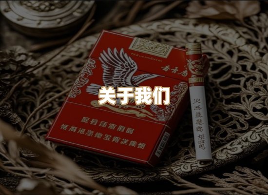 关于朗雅香烟网